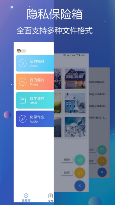 隐私文件保险箱截图