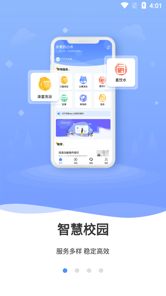 云达人智慧校园截图