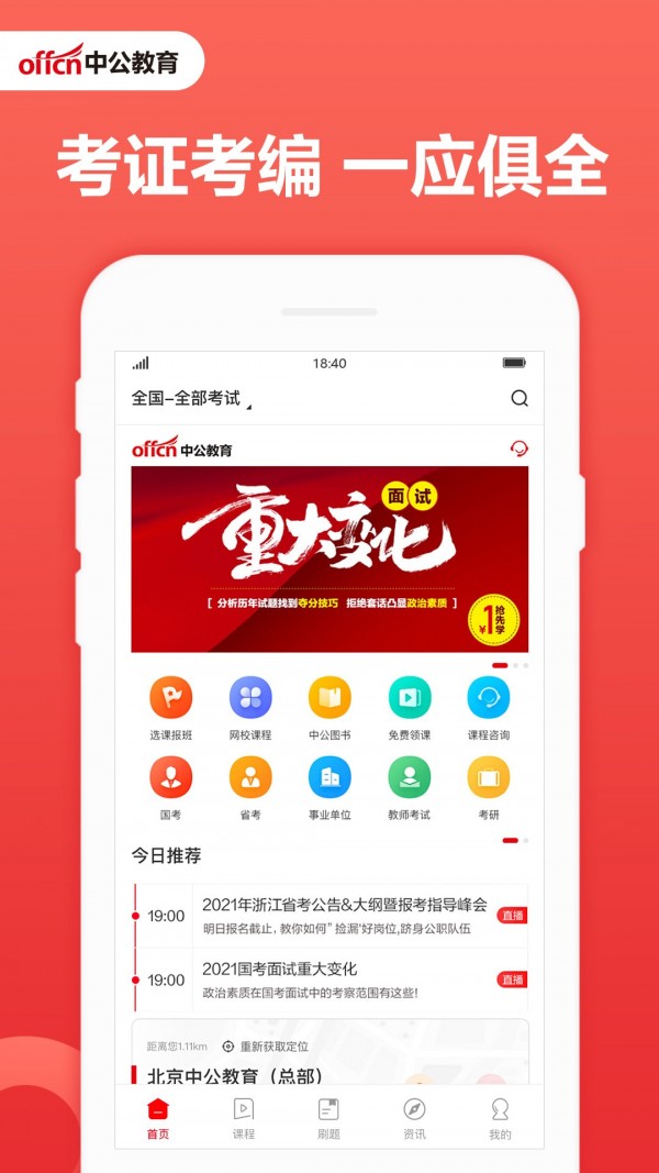 中公教育题库电脑版截图