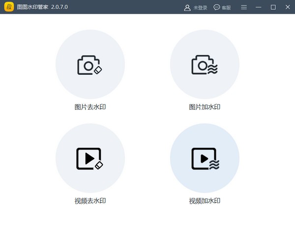 图图水印管家截图