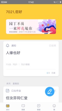 家校盒子（家校沟通软件）电脑版截图