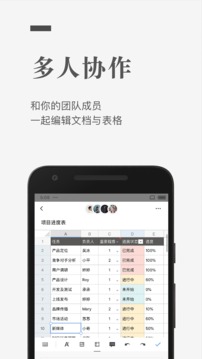 石墨文档app截图