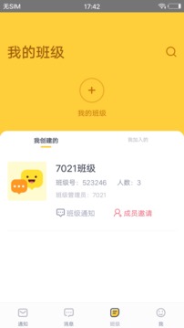 家校盒子（家校沟通软件）电脑版截图