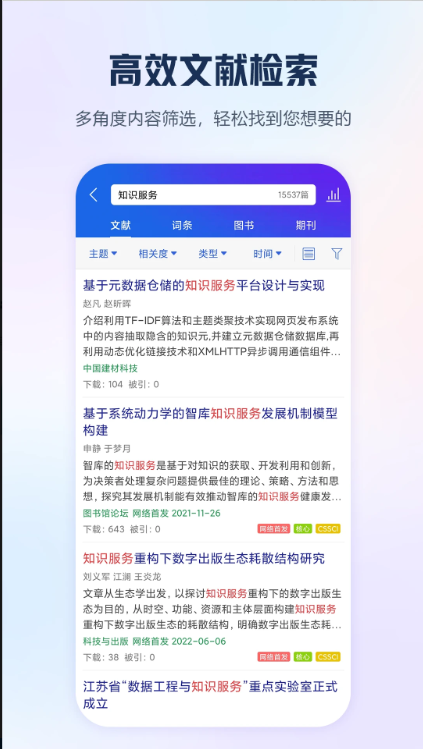 手机知网截图