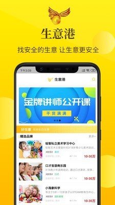 生意港电脑版截图