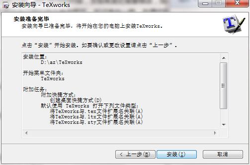 TeXworks截图