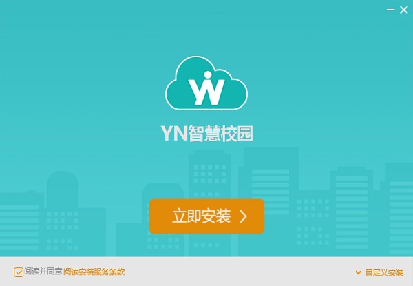 YN智慧校园截图