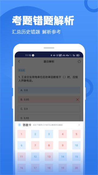 电工题库宝典电脑版截图