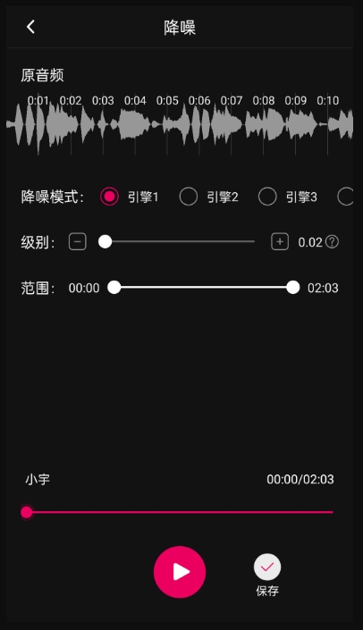 音频降躁专业版截图