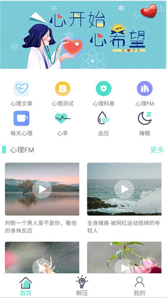 心理师截图