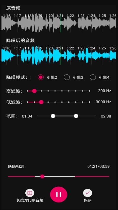 音频降躁专业版截图