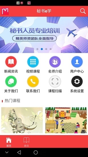 秘书e学电脑版截图