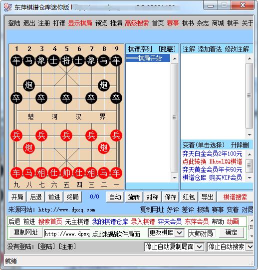 东萍象棋网棋谱仓库截图