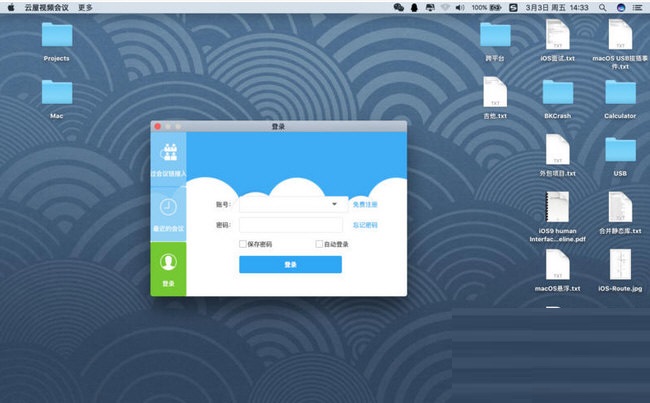 云屋视频会议Mac截图