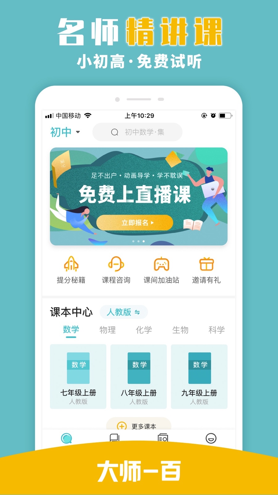 大师100电脑版截图