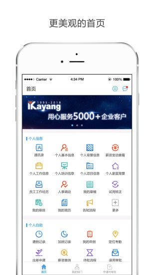 Kayang eHR截图