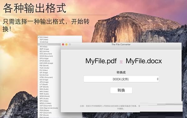 文件转换器Mac截图