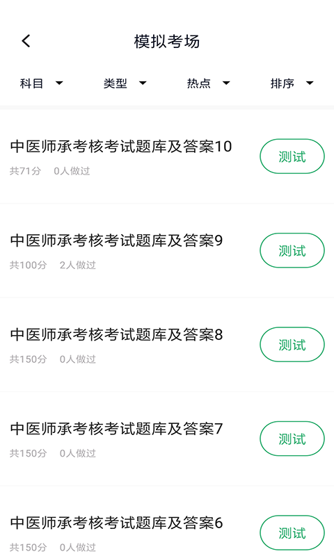 中医师承及确有专长电脑版截图