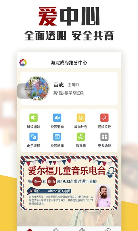 爱中心教师端电脑版截图