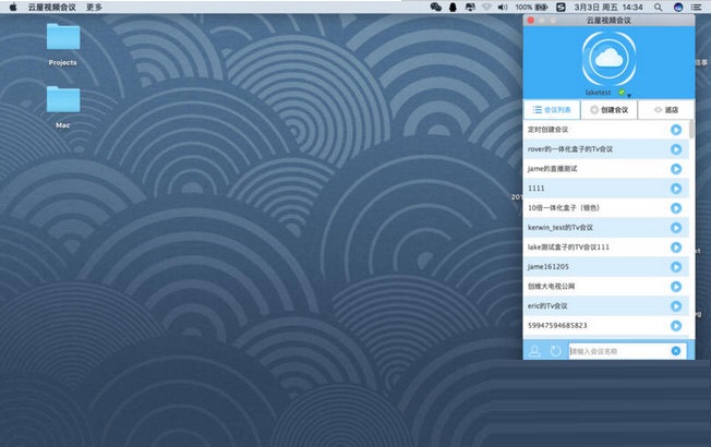 云屋视频会议Mac截图