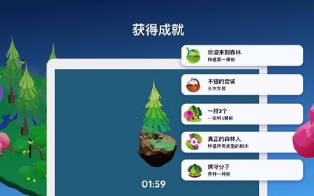 森林成长Mac截图