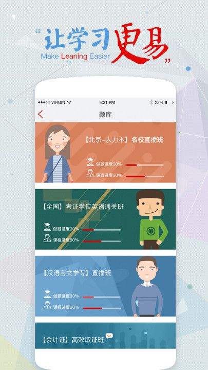 尚德教育电脑版截图