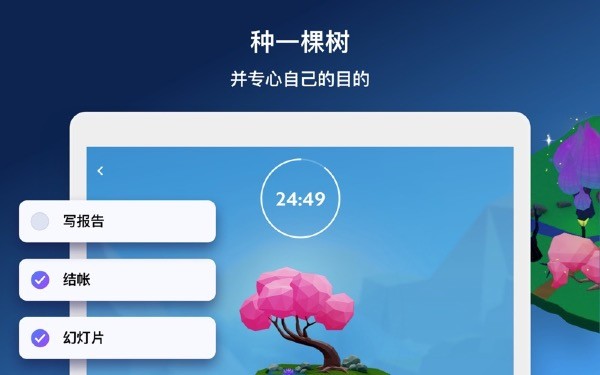 森林成长Mac截图