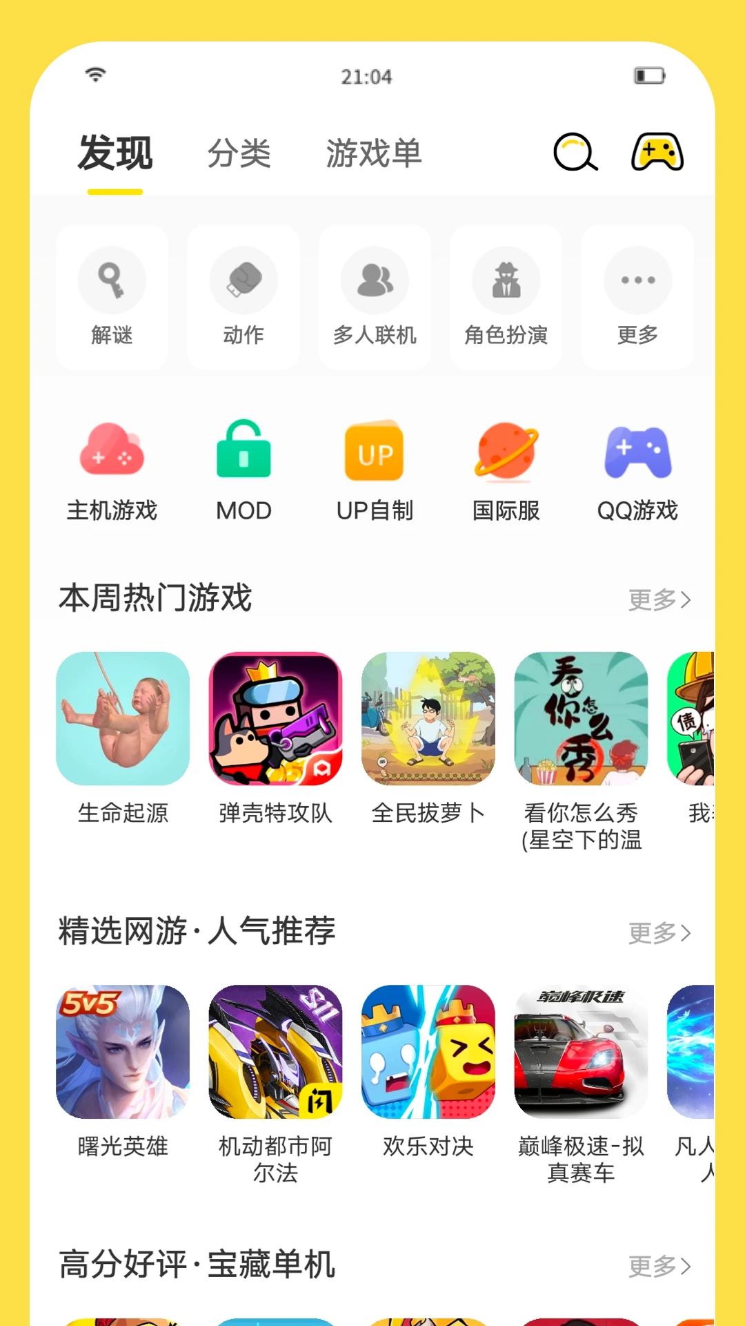 闪玩截图