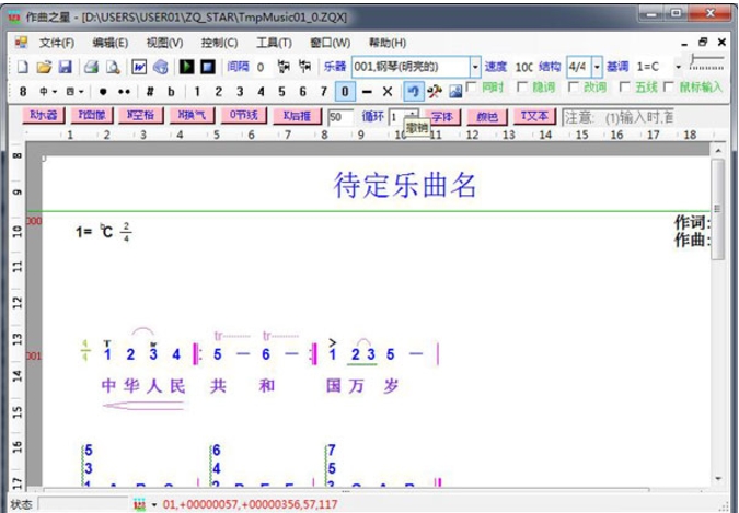 作曲之星截图