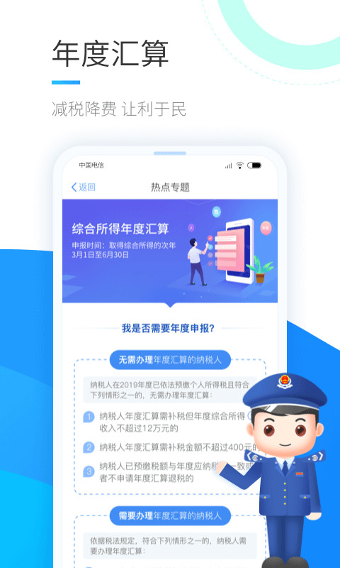 个人所得税截图