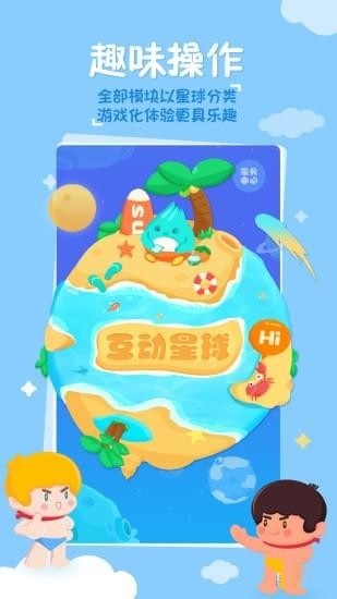 海尔兄弟星球电脑版截图