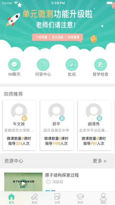 智慧学伴教师端电脑版截图