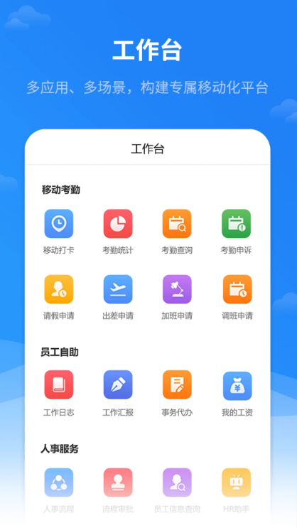 红海eHR截图