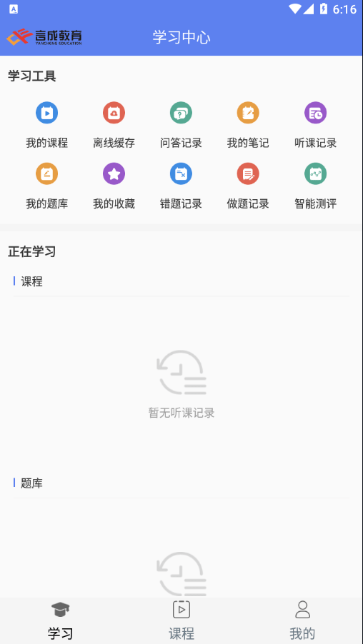 言成教育电脑版截图