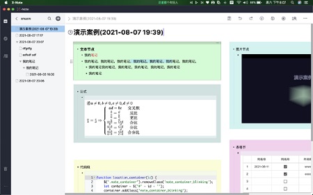 X Note Mac截图