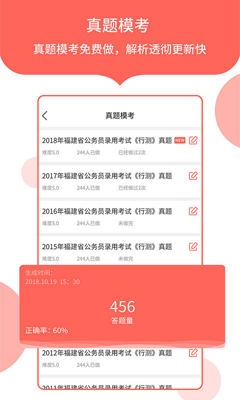 中软公务员考试电脑版截图