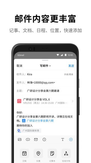 腾讯企业邮箱截图