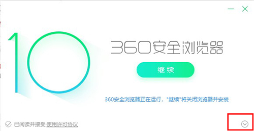 360安全浏览器10.0版本截图