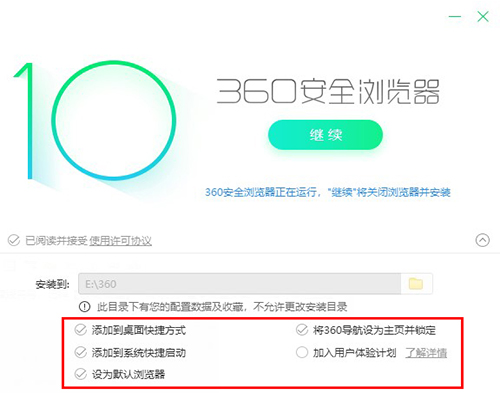 360安全浏览器10.0版本截图