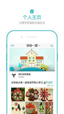 欢乐校园电脑版截图