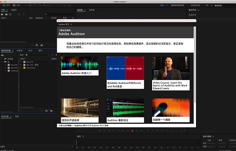 Adobe Audition 2021 Mac截图