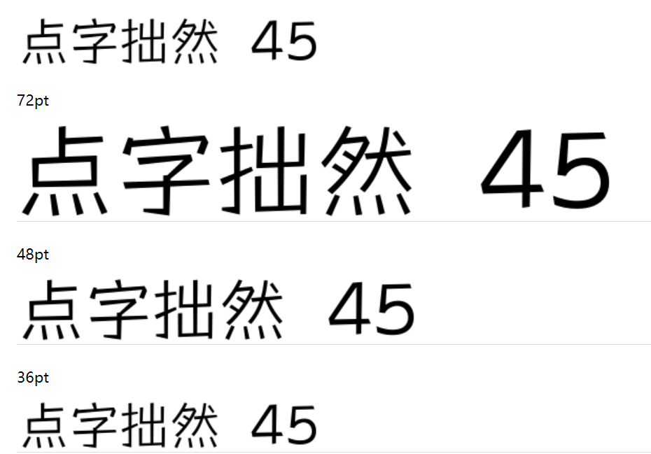 点字拙然 45截图