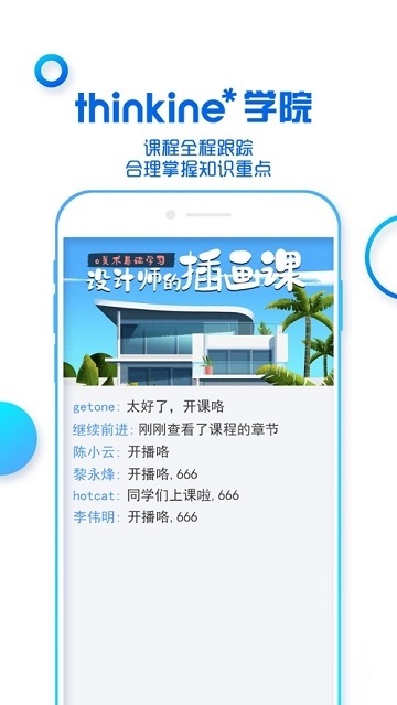 thinkine学院电脑版截图
