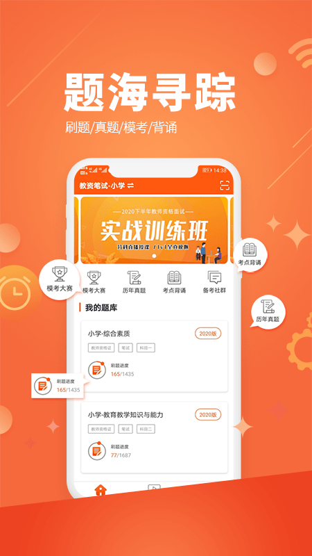 亿师学考教师电脑版截图