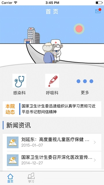 住院医师能力建设电脑版截图