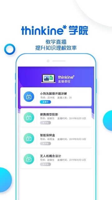 thinkine学院电脑版截图