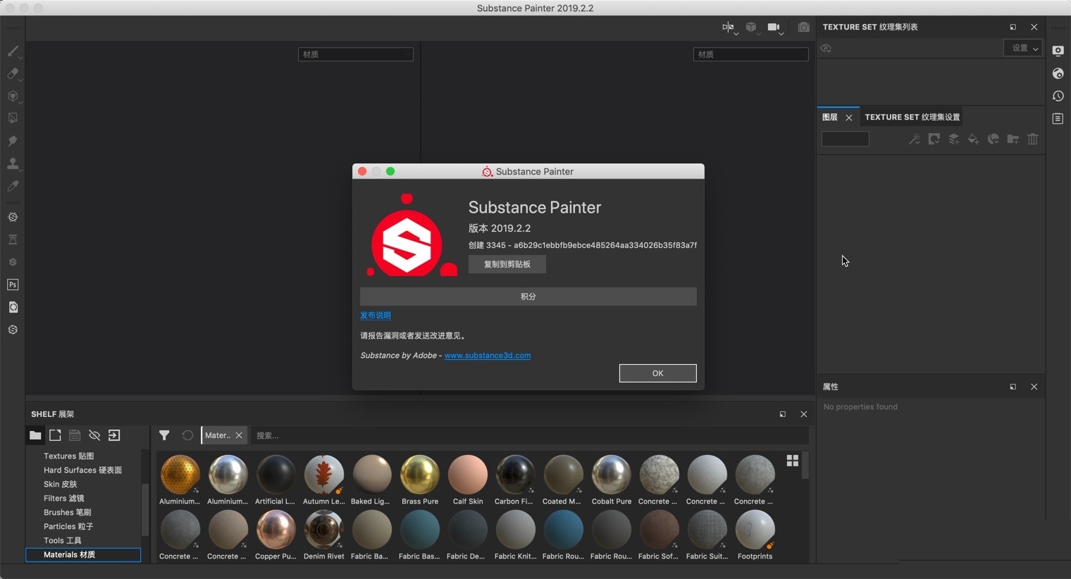 Substance Painter 2019 MAC截图