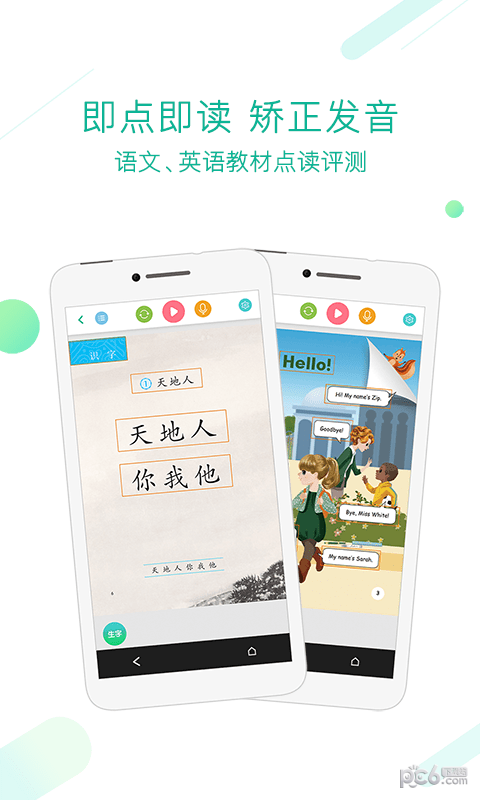 人教版中小学教材电子版电脑版截图