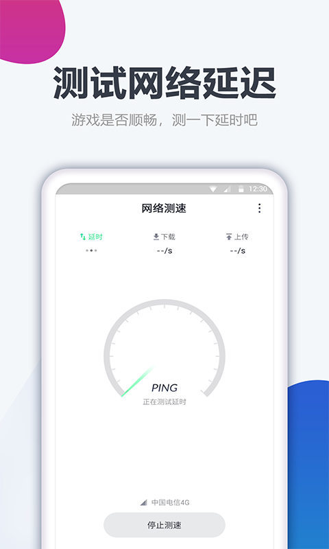 测网速大师截图