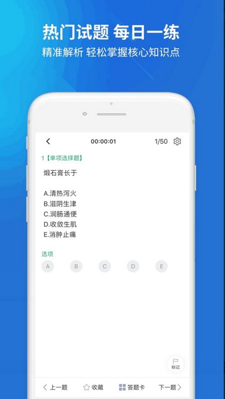 中药学题库电脑版截图